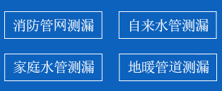 昌乐县暗管漏水检测